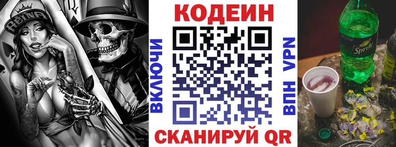 купить наркотики сайты  Грязи  Кодеин напиток Lean (лин) 